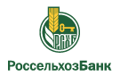 Банк Россельхозбанк в Чернореченской